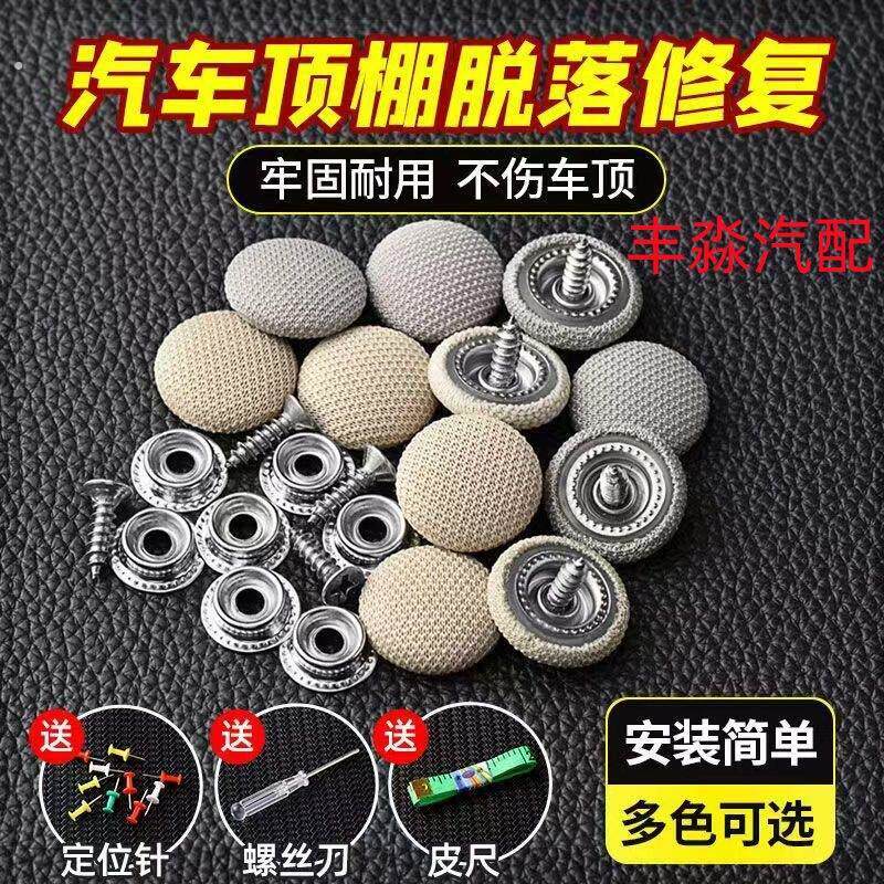 汽车顶棚布脱落顶棚修复专用扣 顶蓬改装固定螺丝扣汽车顶棚卡扣