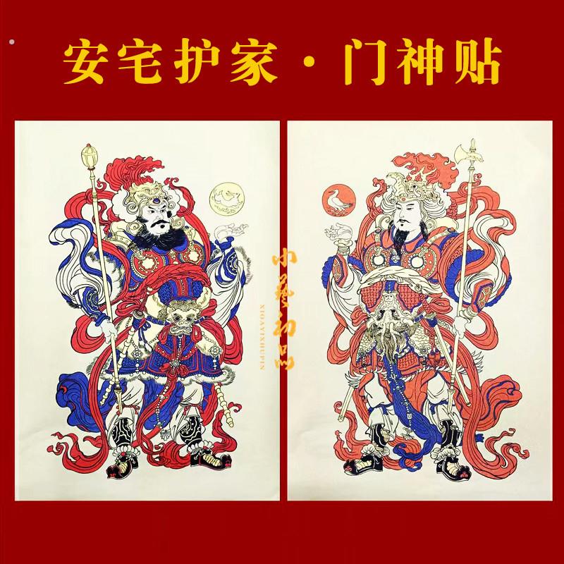 2024龙年新年门神贴秦叔宝尉迟恭安宅护家朱砂红福字太岁装饰年画