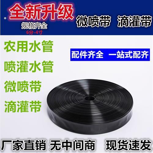 农用喷水带滴灌带雾化灌溉微喷喷灌滴灌设备自动浇水器水管