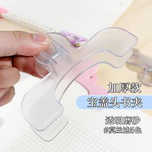 透明宝盖头夹书器便利贴夹固定阅读书夹防书翻页资料夹子固定书本