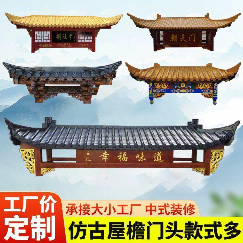 东阳木雕仿古实木屋檐门头假中式复古门楼装饰飞檐翘脚斗拱字牌匾