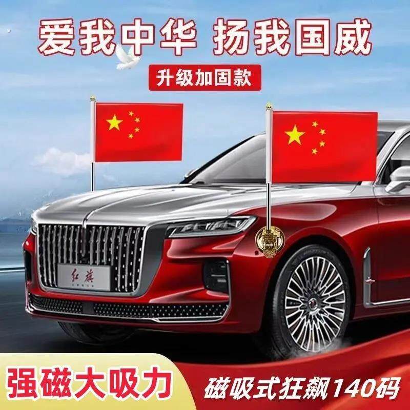 【强磁吸】汽车红旗强磁底座磁吸不锈钢棋杆高速婚庆装饰车头红旗