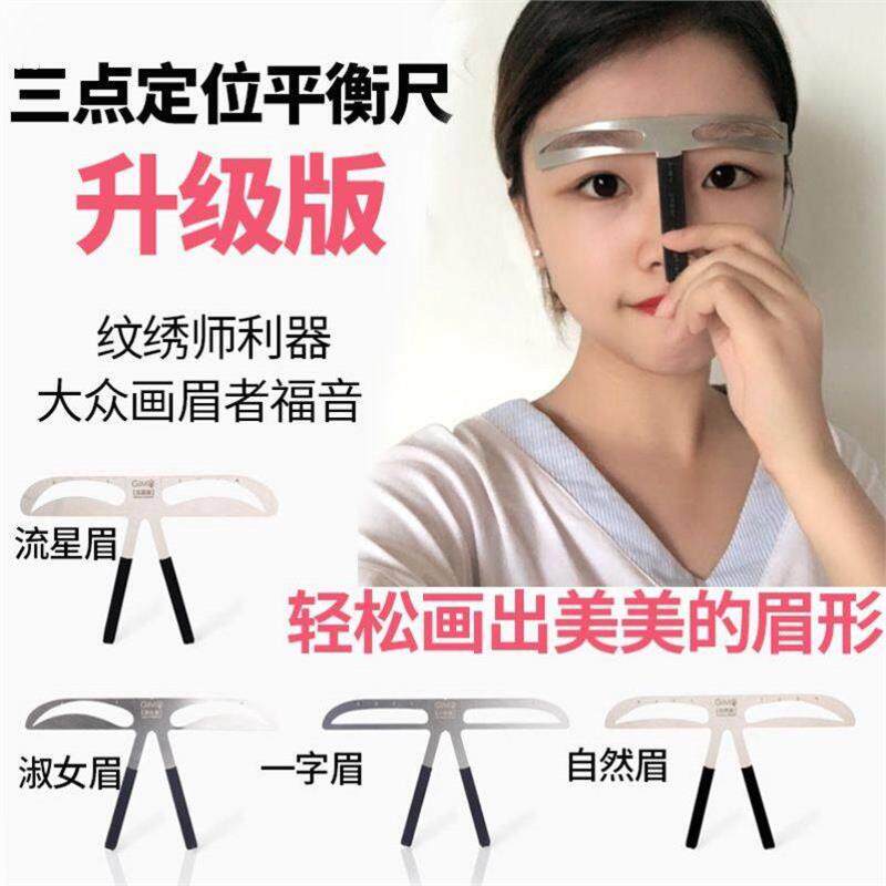 画眉神器定眉形辅助器型初学者标准修眉一体式定位眉卡模具工具
