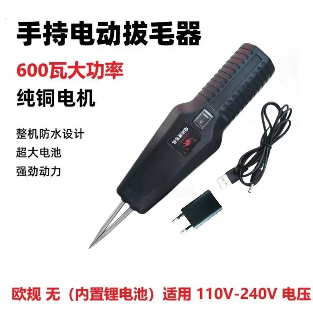 拔毛神器鸡毛鸭毛全自动款家禽鹅家用夹子商用手持新款电动拔毛器