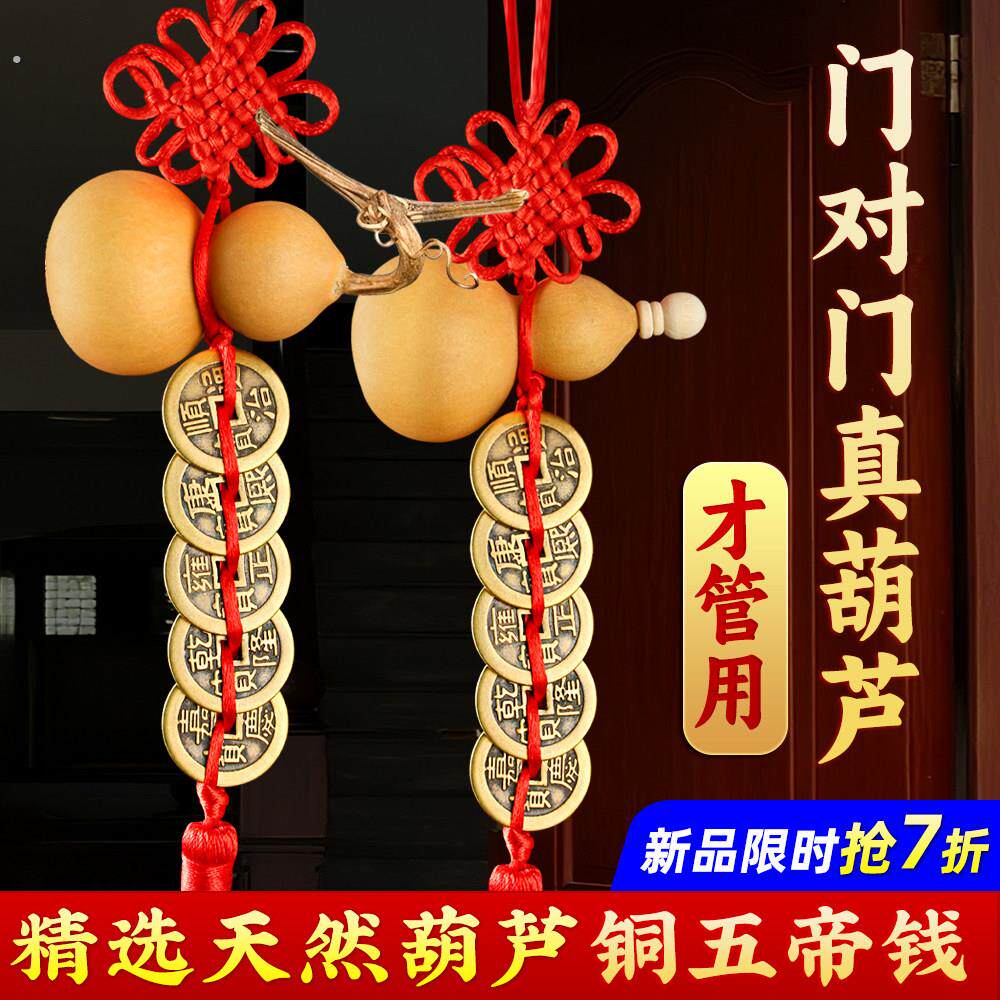 天然葫芦挂件门对门五帝钱门口客厅红色流苏福开口闭口新房入住