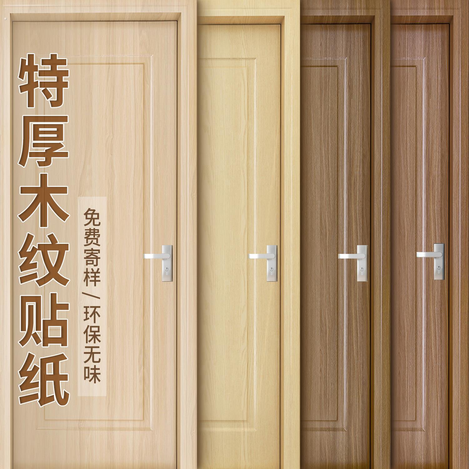 门贴纸木门翻新贴门壁纸自粘卧室旧门改造翻新遮丑改色贴膜高级感