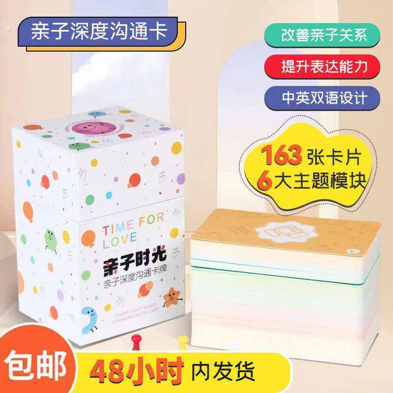 小时光亲子深度沟通卡牌亲子深度沟通卡牌改善亲子互动关系认知卡