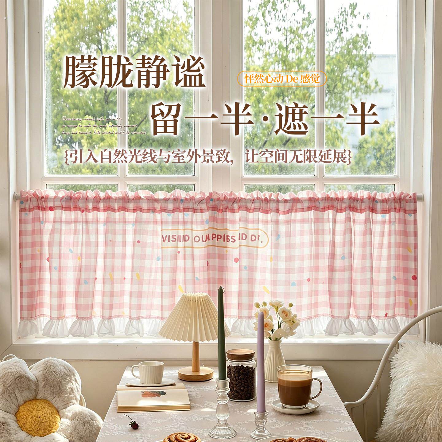 小清新格子窗帘短款半帘纱帘卧室阳台小窗户免打孔遮挡帘2026新款