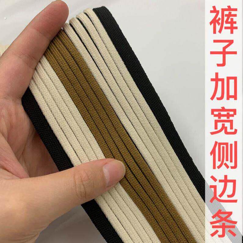 侧边加宽布条衣服侧边条加宽布条横拉弹力针织带条纹侧边条服装辅