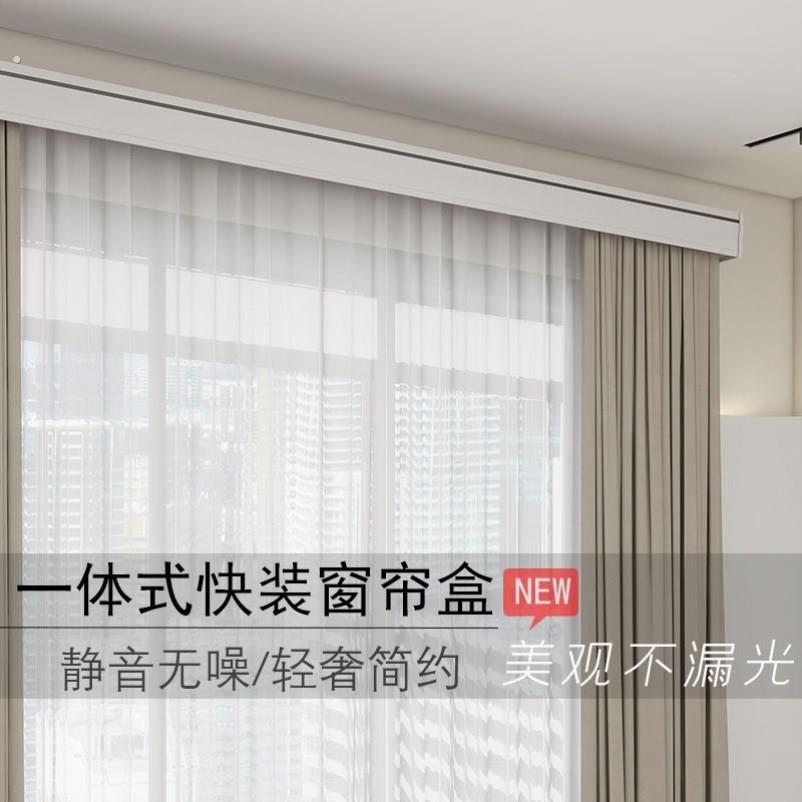 窗帘遮挡盒窗帘盒挡板后期加装窗帘盒窗帘盒挡板轨道一体家用顶装图片