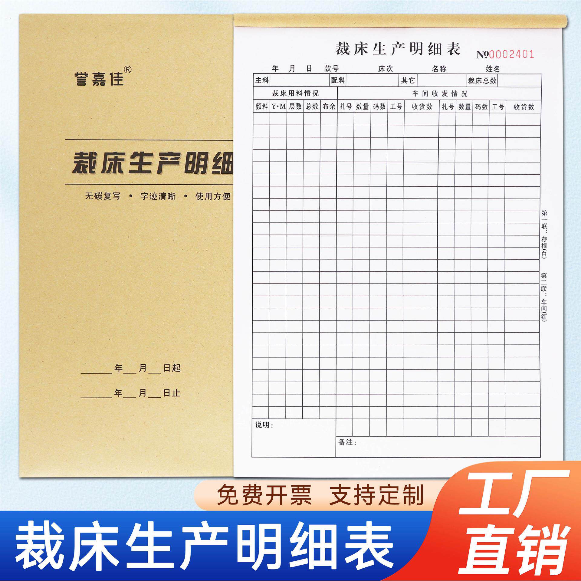 16开裁床生产明细表服装厂生产车间记录表产量单联二联三联自带复