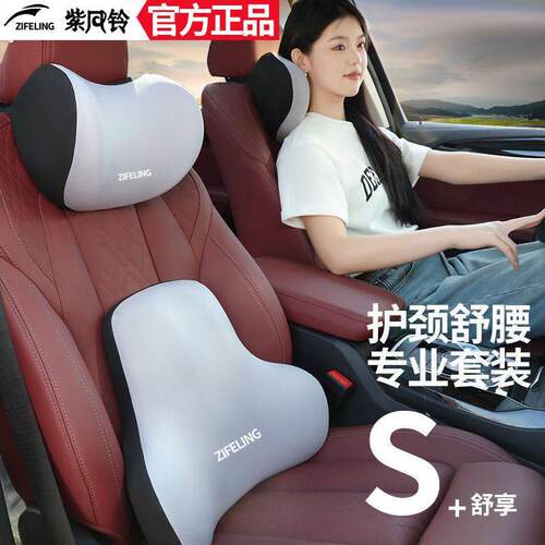 紫风铃汽车头枕车用靠枕颈枕车内座椅车载颈椎脖枕车枕护腰靠靠垫