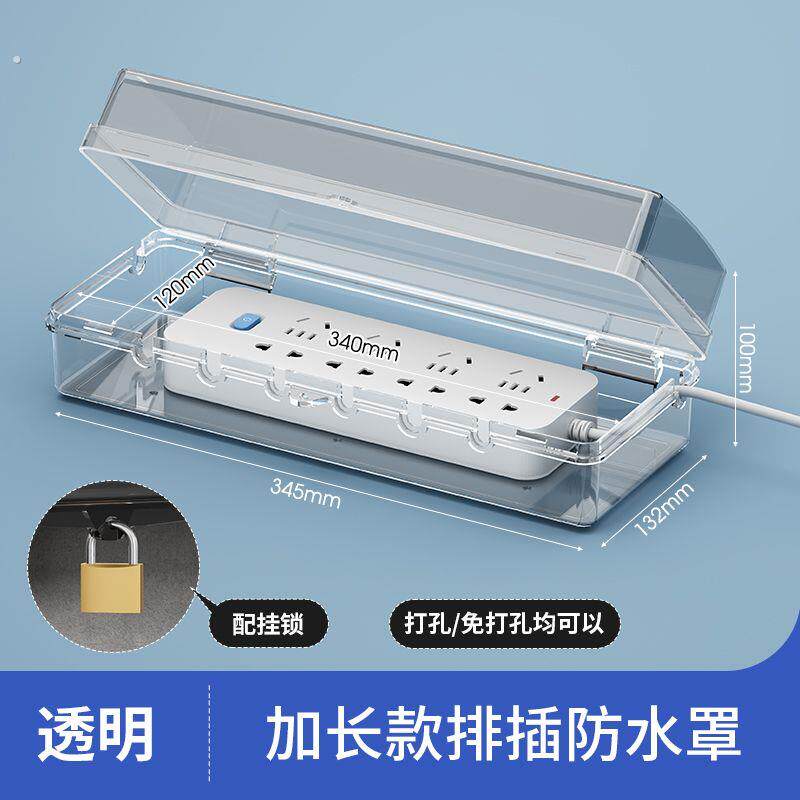 延长线防水罩加长插排防水罩户外排插防水盒室外防水插排锁盒插线