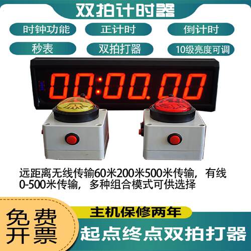双拍计时器比赛专用计时器攀岩秒表电子钟手拍双按钮单面计时器