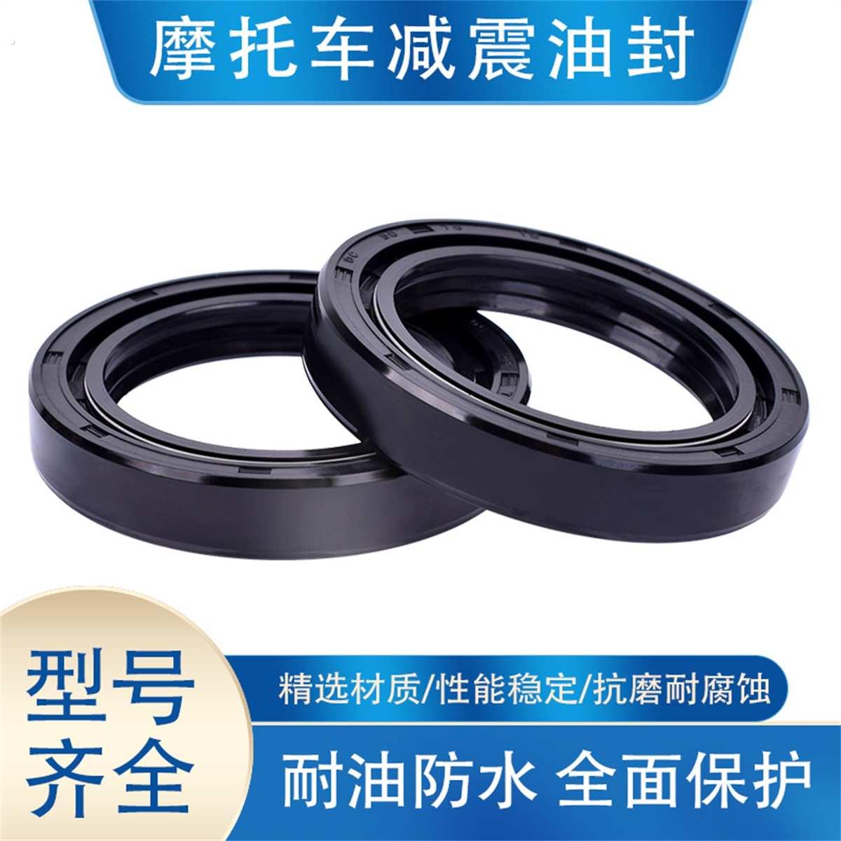 摩托车前减震器油封40*52 43*55 47*57/50*60/48*58*11防尘盖通用