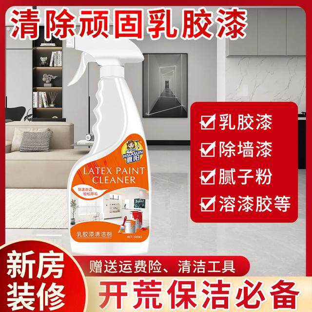 夏阳乳胶漆清洁剂开荒保洁清洁剂去污家用多功能装修残留清洗剂