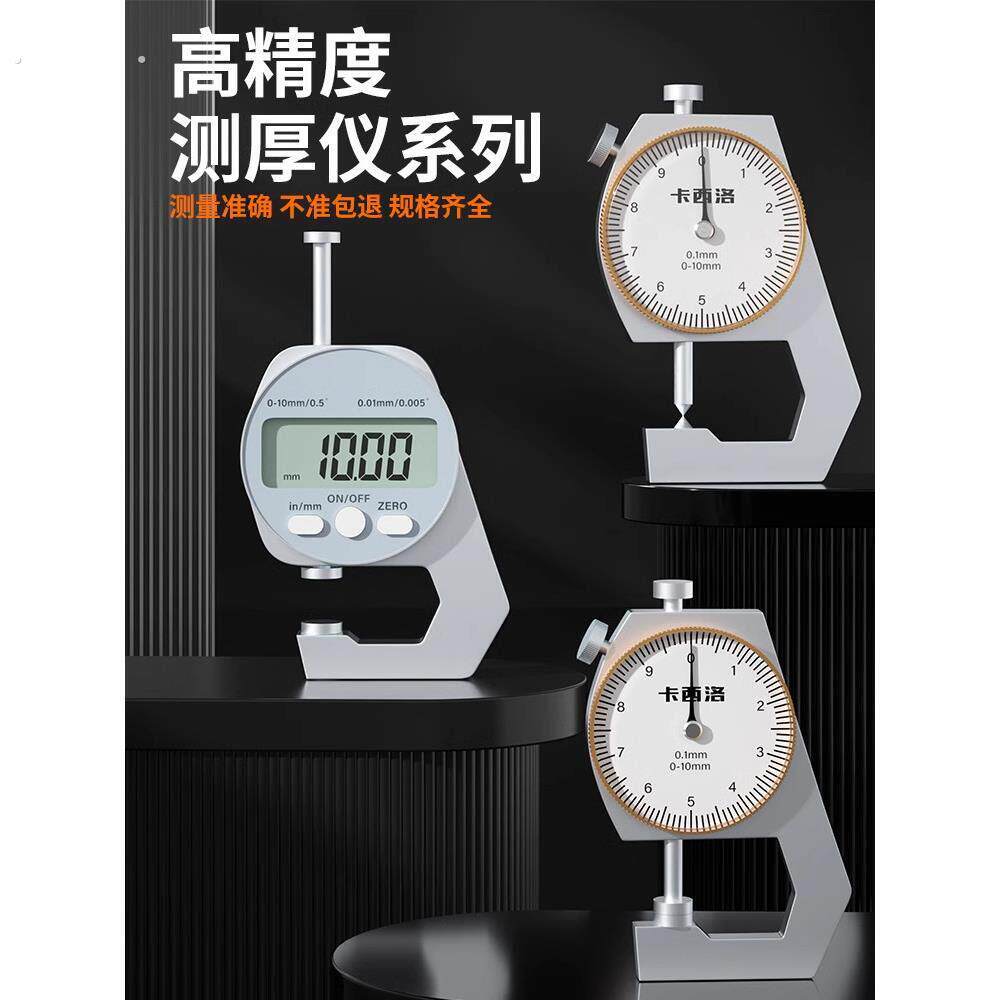 测厚仪高精度厚度测量仪壁厚厚度尺珍珠卡尺厚度仪玻璃钢板测厚规