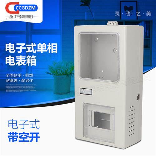无锁电表箱 单相电子式1户塑料强电箱带空开回路-明装透明配电箱