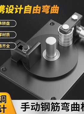 钢筋折弯器手动弯曲机小型折弯机不锈钢筋折弯神器弯箍筋机打弯机