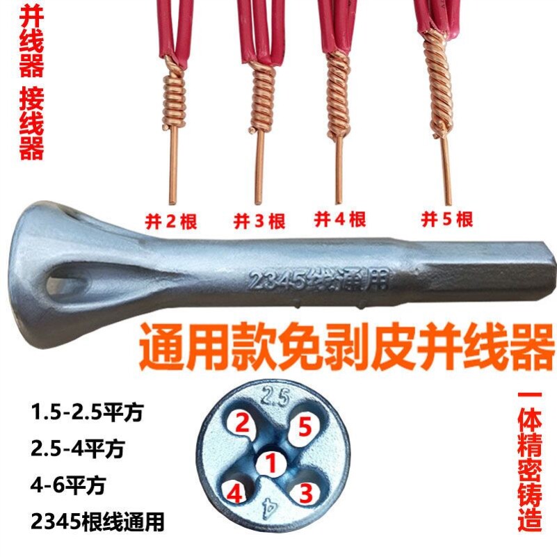 电工自动免剥皮并线器通用电线绕线器电动快速拧线缠线并头器