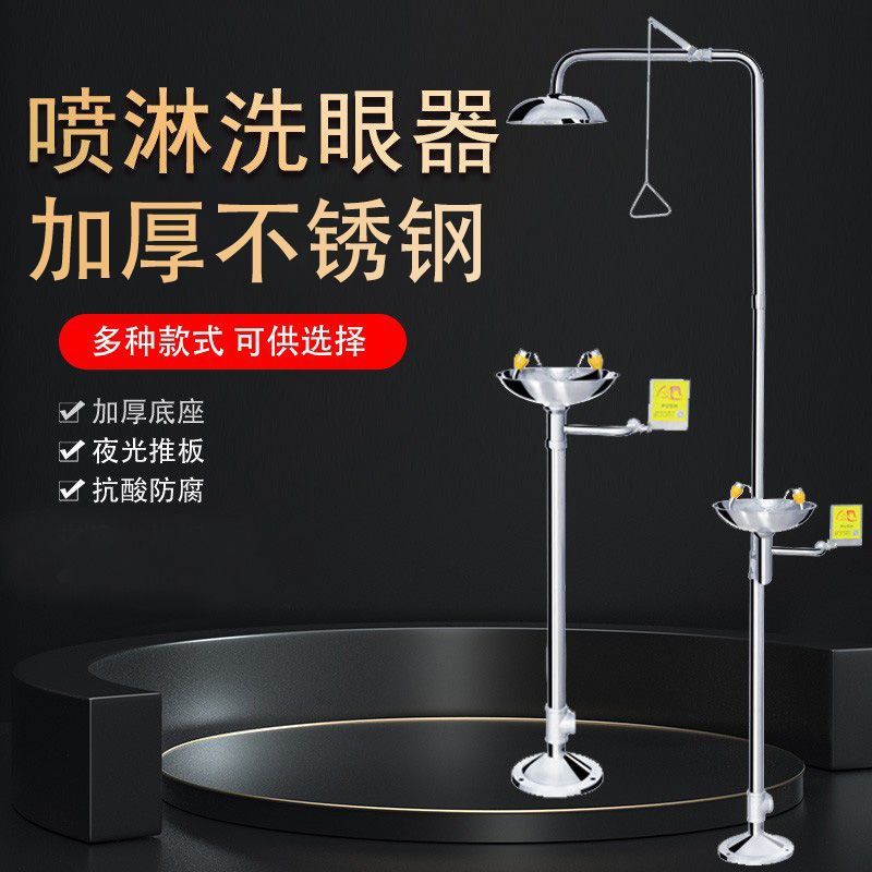 洗眼器工业用加厚不锈钢复合式立式紧急喷淋冲眼器实验室洗眼装置