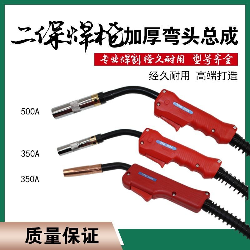 二氧化碳气保焊枪松下200A350A500A气保焊枪焊把二保枪头焊配件