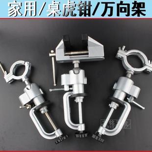 虎钳迷你焊接平口DIY夹具 小型电钻万向支架旋转手枪钻固定新款