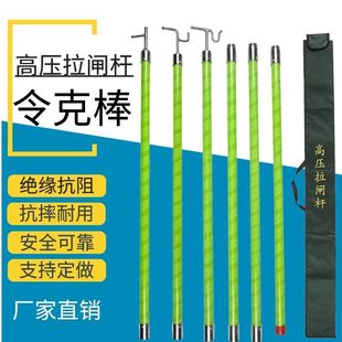 高压拉闸杆令克棒电工高压绝缘拉闸杆变压器断电操作杆拉闸杆2米