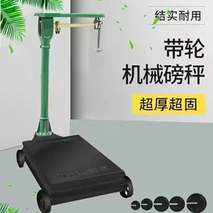 机械磅秤老式磅秤100kg500公斤1000公斤带秤砣台秤铁磅秤