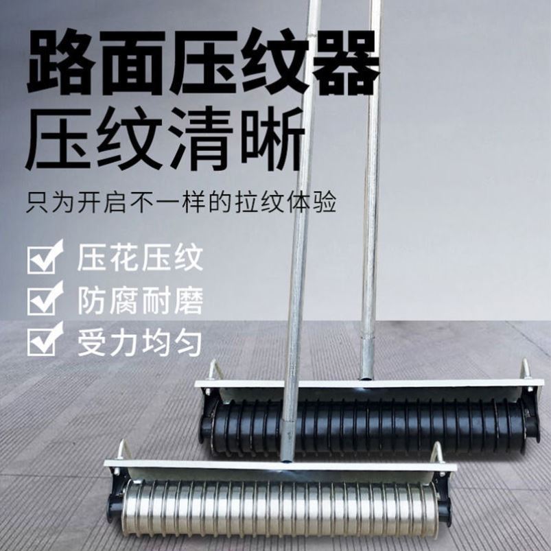 混凝土水泥路面压纹器混泥土压花器手动拉纹器公路铝耙子刻纹防滑