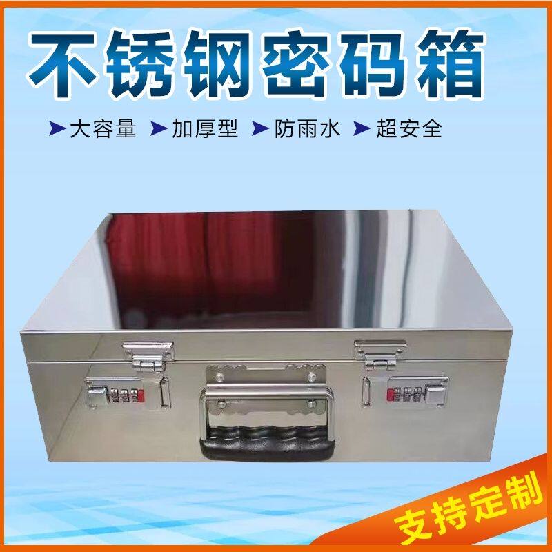 不锈钢收纳箱带锁工具箱子大号加厚密码钱箱手提工具箱铁盒子家用