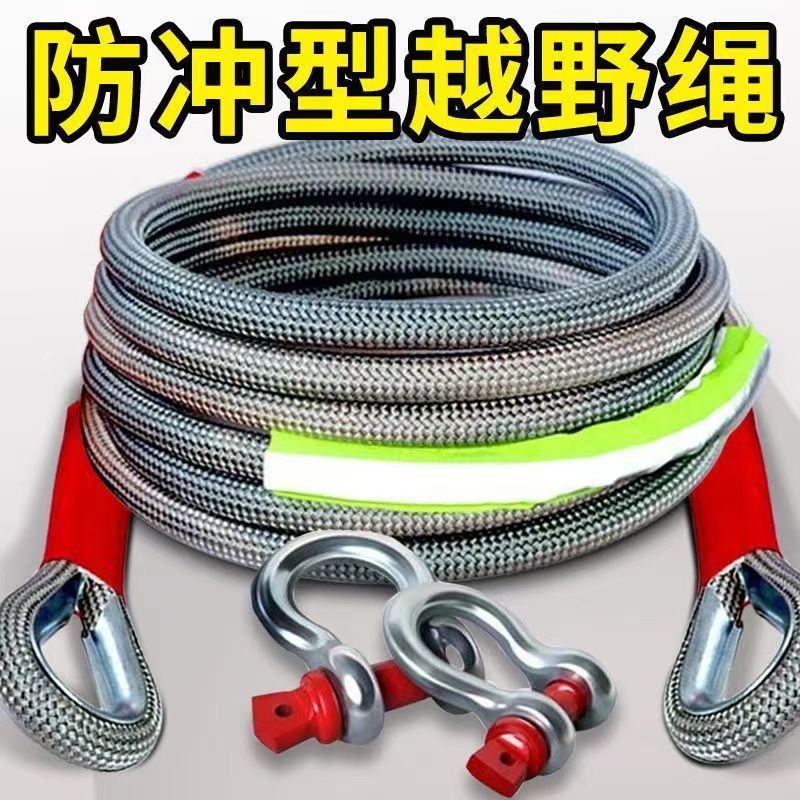 汽车拖车绳拉车绳牵引绳防耐磨越野绳5米8米5吨10吨15吨小车拉车