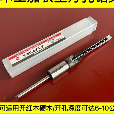 加长方孔钻头加长型方眼钻木工方钻方眼机钻头年丰红木角凿钻