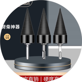 劈柴神器家用铁尖电钻电锤专用工具破柴钻头农村劈木头木柴铁楔子