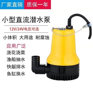 直循环12v24v泵排水微型泵流 塑料电动车水泵鱼缸抽水泵潜家用新款