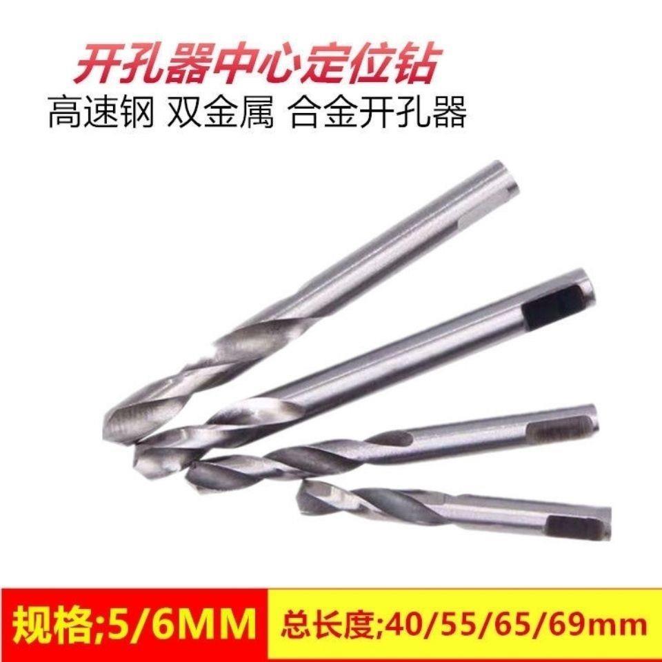 开孔器中心定位钻头5*40高速钢5*55双金属6*65合金开孔器中心钻头