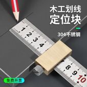 304不锈钢钢尺划线定位块钢直尺限位器木工画线靠山钢板尺定位尺