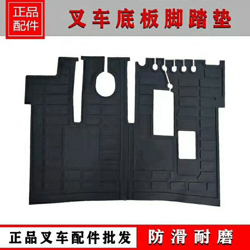 叉车底板垫 驾驶室脚地垫 适用于合力 杭州 龙工 台励福 现代3吨