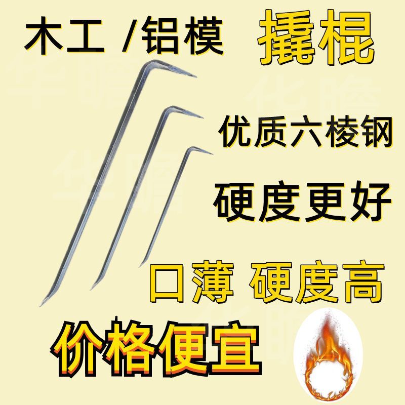 木工小撬棍木模拆模专用手工两头扁大全高锰钢铝模建筑工地撬杠棒