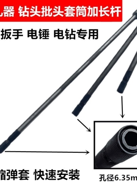 电动扳手钻头加长杆200.400.600加长木工开孔器加长杆手电钻加长