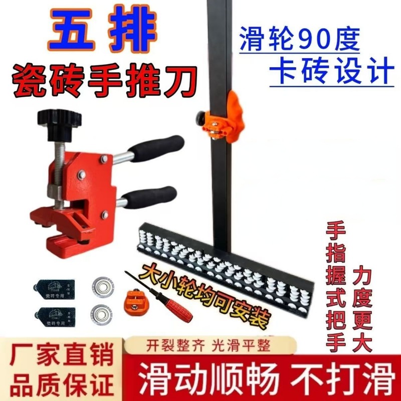 重型5排滑轮瓷砖推刀 瓷砖切割t型刀 大砖岩板通体砖地砖切割神器