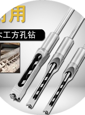 木工方孔钻头 开孔器 钻芯 沙拉钻头 方眼钻 钻心 精品方形开孔器