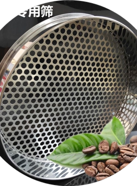 咖啡豆分级筛子不锈钢圆孔筛网晾咖啡豆网冲孔筛子咖啡豆筛分大小