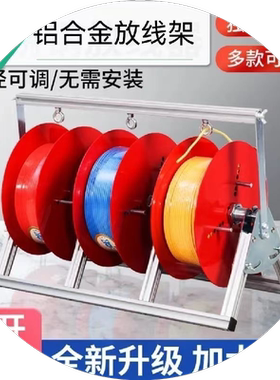 电线放线架放线器放线盘放线折叠BV线三线多线家装线电工工具