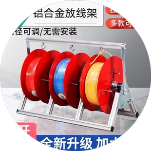 电线放线架放线器放线盘放线神器折叠BV线三线多线家装线电工工具