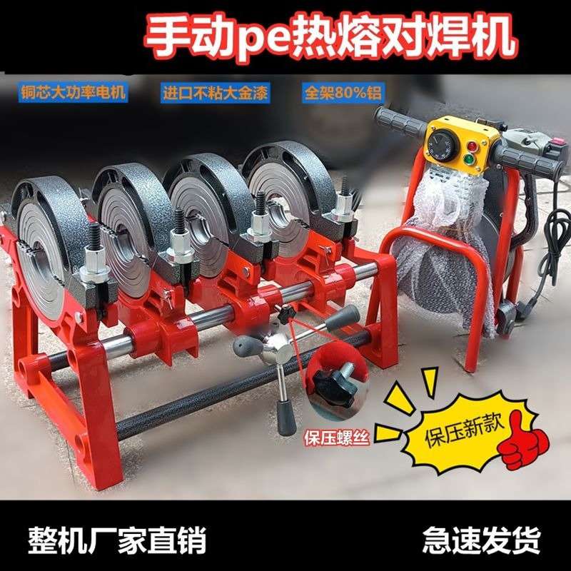 手动手摇pe管热熔机对接焊机熔接机焊接机热容机器63-160/200/250