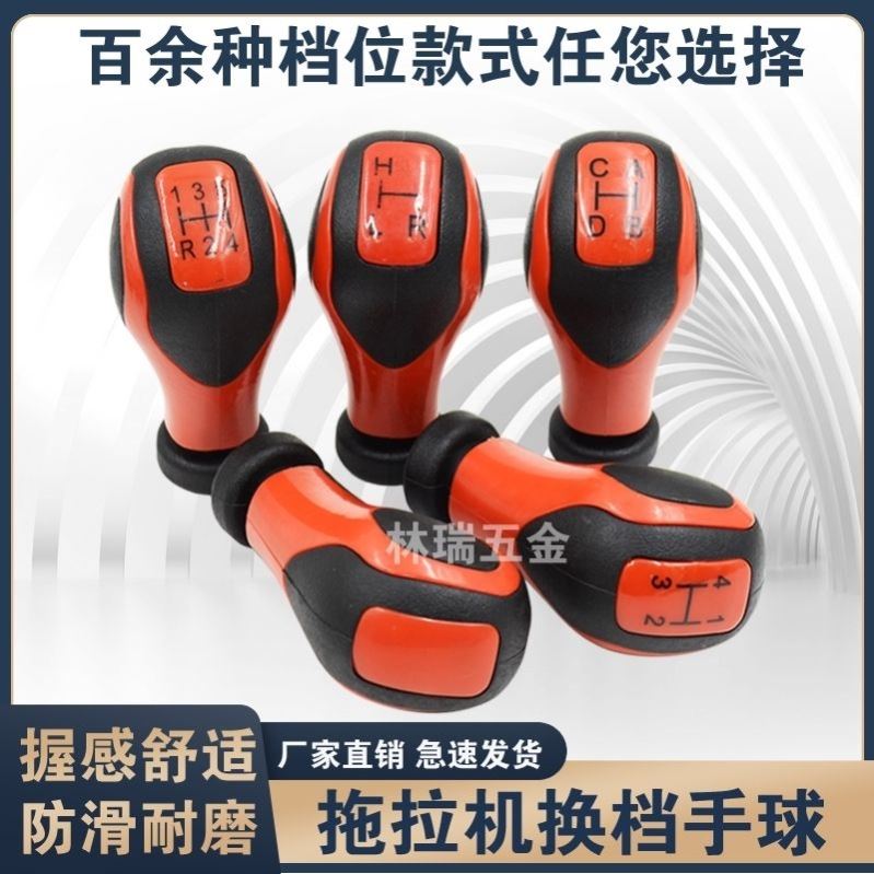 拖拉机档杆头悬挂农用拖拉机换挡手球福田雷沃欧豹挡位手球东方红