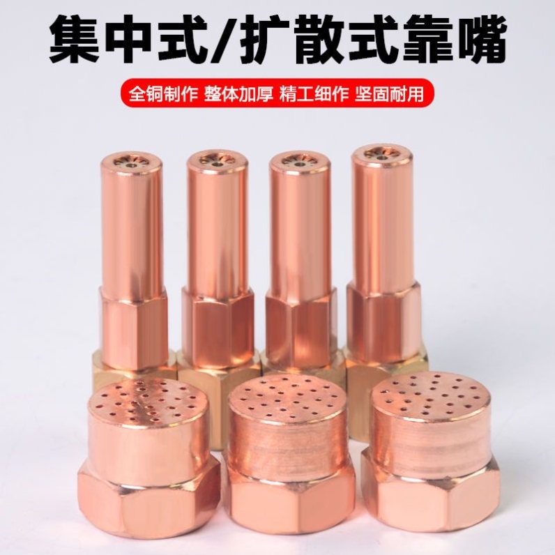 集中扩散式烤枪嘴煤气液化气烤嘴加热炬烘枪配件烤炬枪头纯铜烤咀