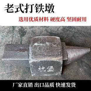【耐用坚固】一体锻打老式打铁墩铁砧铁块铁匠铺羊角砧钢砧铁砧首