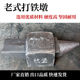 打铁墩铁砧铁块铁匠铺羊角砧钢砧铁砧首 一体锻打老式 耐用坚固